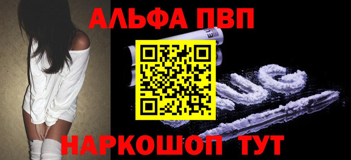 Alpha-PVP мука  Вход с VPN  Альфа ПВП  Химки 