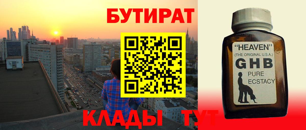 Бутират вода  БУТИРАТ  Химки  Вход с VPN 
