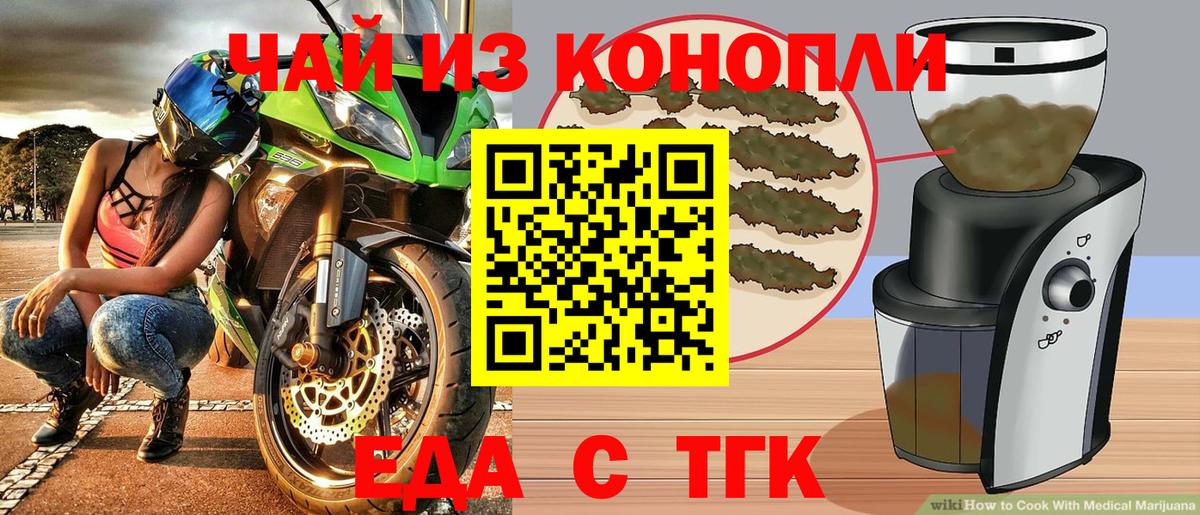 Еда ТГК конопля  Вход с VPN  Химки 
