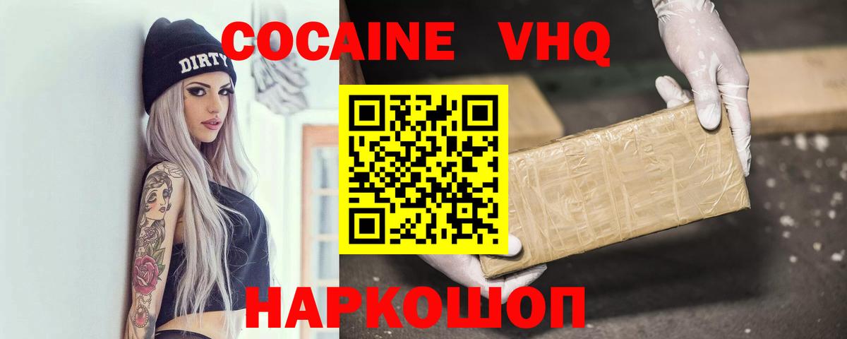 Кокаин VHQ Химки
