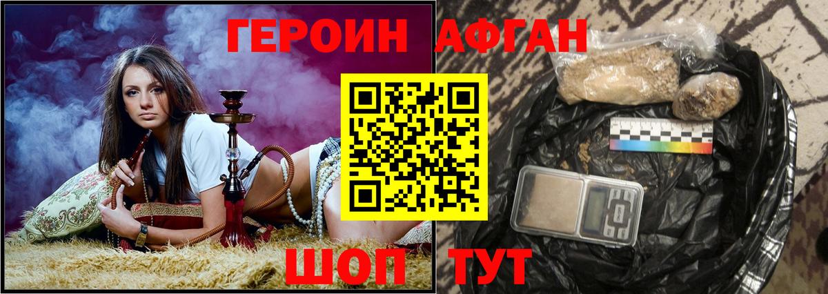 ГЕРОИН афганец Химки