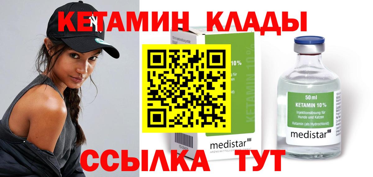 КЕТАМИН ketamine Химки