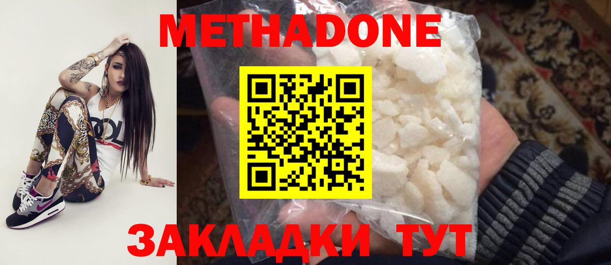 Метадон белоснежный Химки